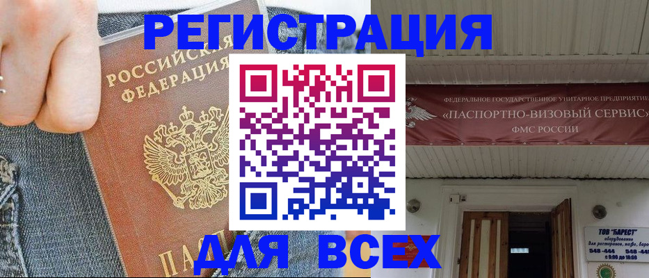 прописка для кредита в Новоалтайске